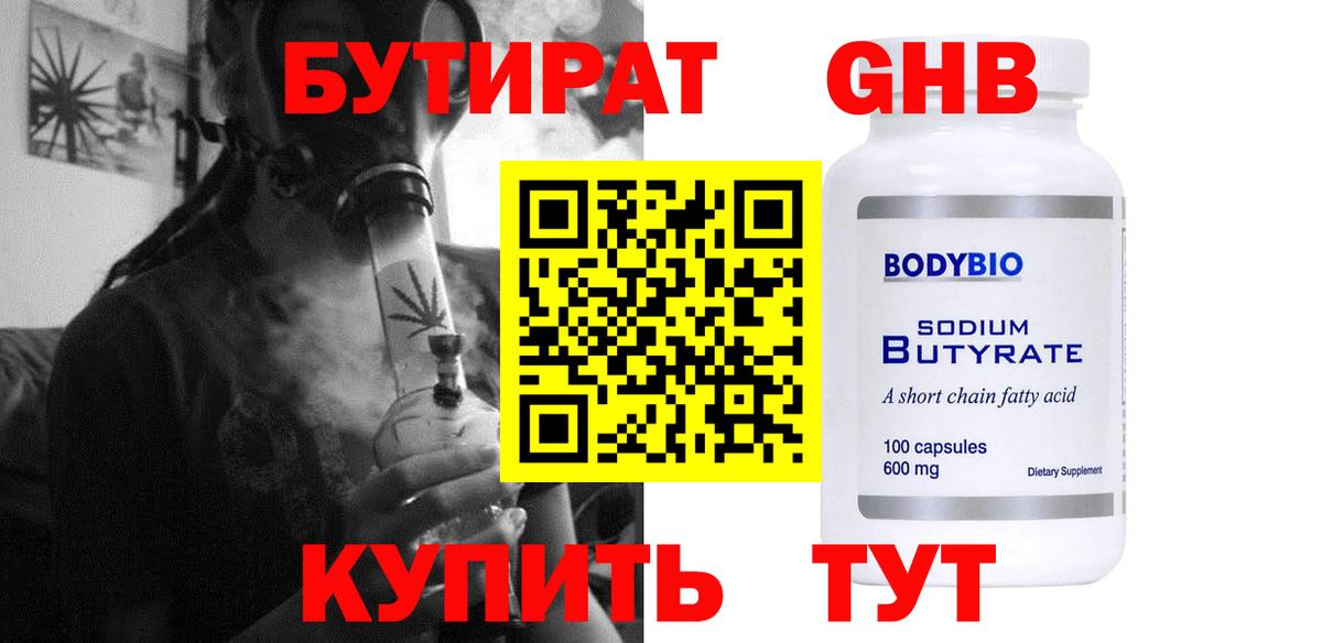 Бутират 99% Радужный