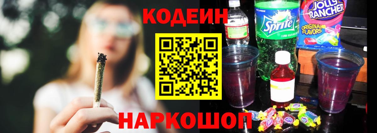 Кодеиновый сироп Lean Purple Drank  Кодеиновый сироп Lean напиток Lean (лин)  Вход с VPN  Радужный 